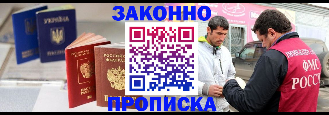 прописка для работы в Ненецком АО